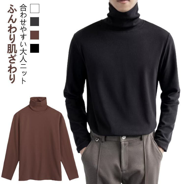 ニット メンズ ハイネックセーター トップス 長袖 tシャツ タートルネック 無地 春 インナー シンプル オフィス カジュアル きれいめ プルオーバー ニットセーター ニットトップス ボトルネック inf11036