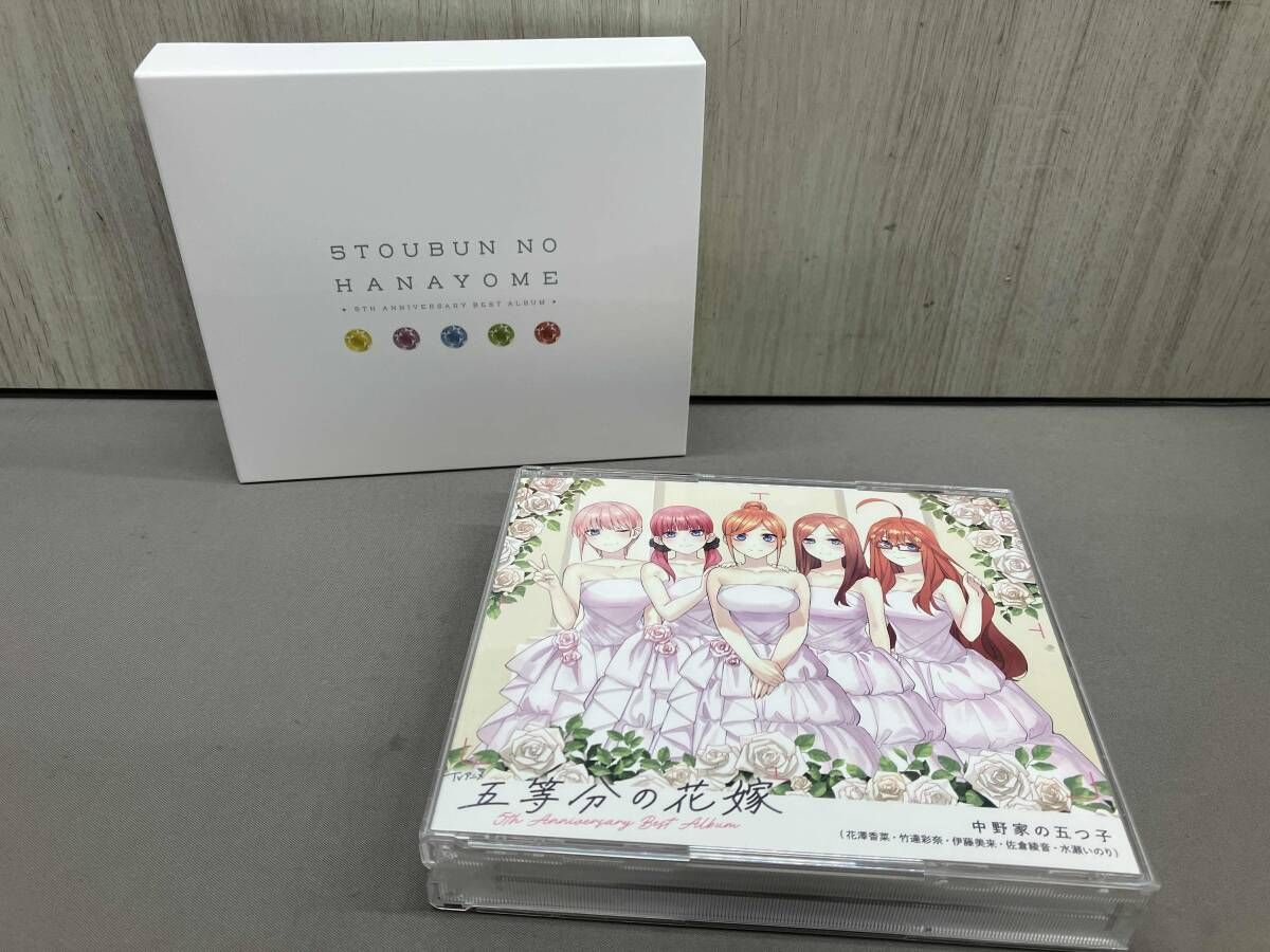 中野家の五つ子 CD TVアニメ「五等分の花嫁」5th Anniversary Best 