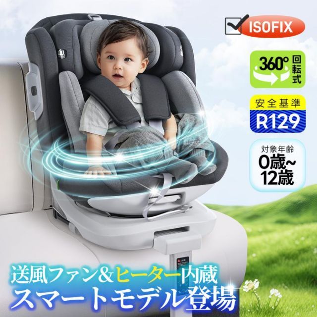 チャイルドシート 暑さ対策 新安全基準 R129適合 新生児 ISOFIX 0歳～12歳頃 360度回転式 40～150cm ジュニアシート