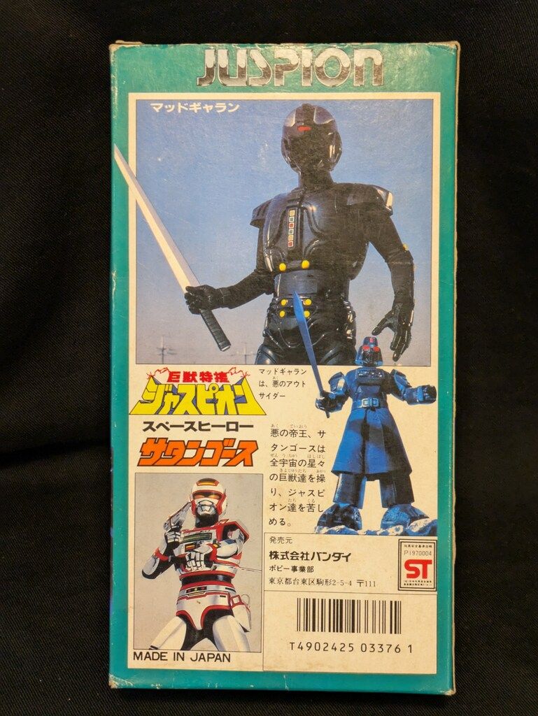 巨獣特捜ジャスピオン