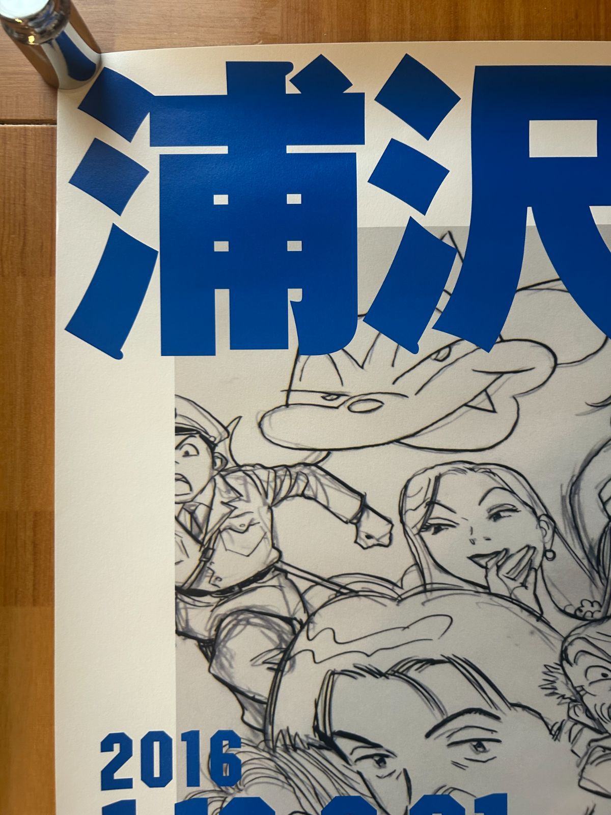 浦沢直樹 「描いて描いて描きまくる」/ 2016年世田谷文学館 展覧