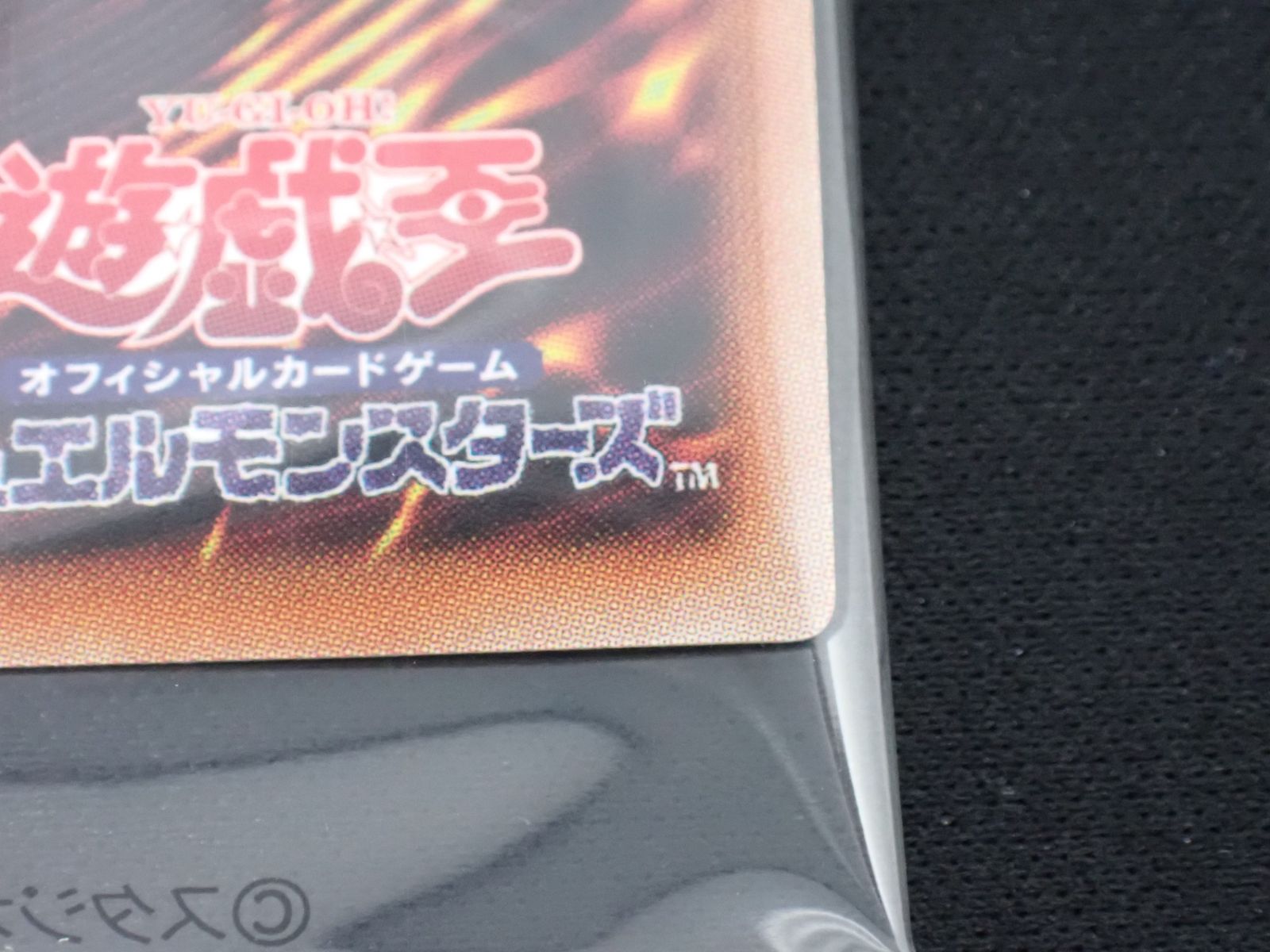 未開封 ブラック・マジシャン PSEC-JP002 遊戯王プリズマ