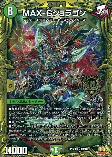 2025年最新】max-gジョラゴン bの人気アイテム - メルカリ