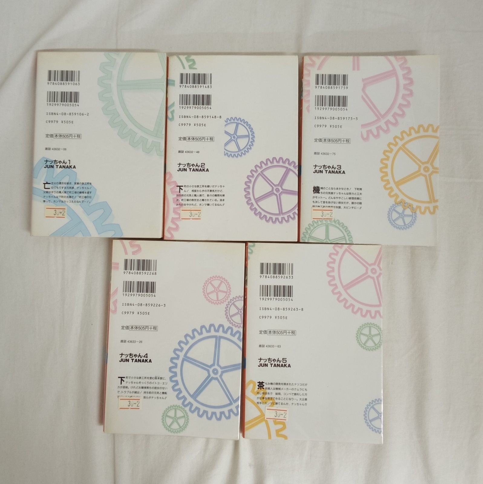 ナッちゃん 全巻(1〜21巻)＋東京編 全巻(1〜3巻)