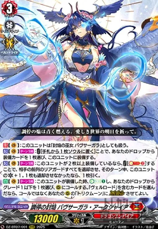 2026年最新】調停の封焔バヴサーガラ・アークシャイアの人気アイテム