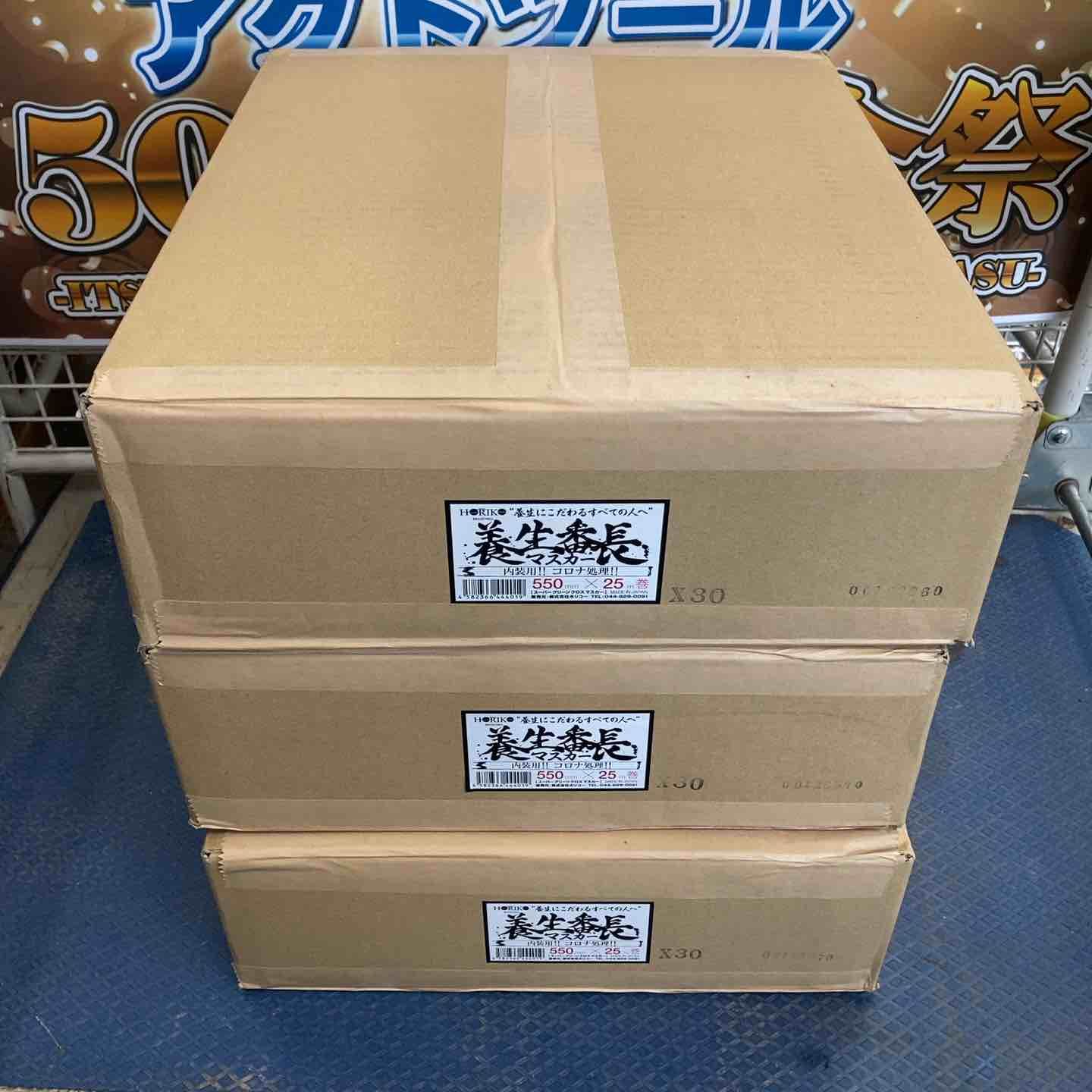 養生番長マスカー 550mm×25ｍ 1箱30巻×3 川崎店