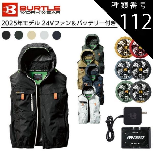 作業服 装備品 空調服 バートル」の人気商品一覧 | 安い商品を通販