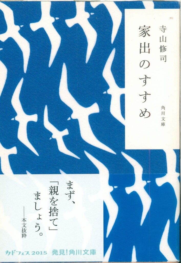 寺山修司角川文庫9冊セットです。 81lIrn65CBL._UF1000,1000_QL80_.jpg
