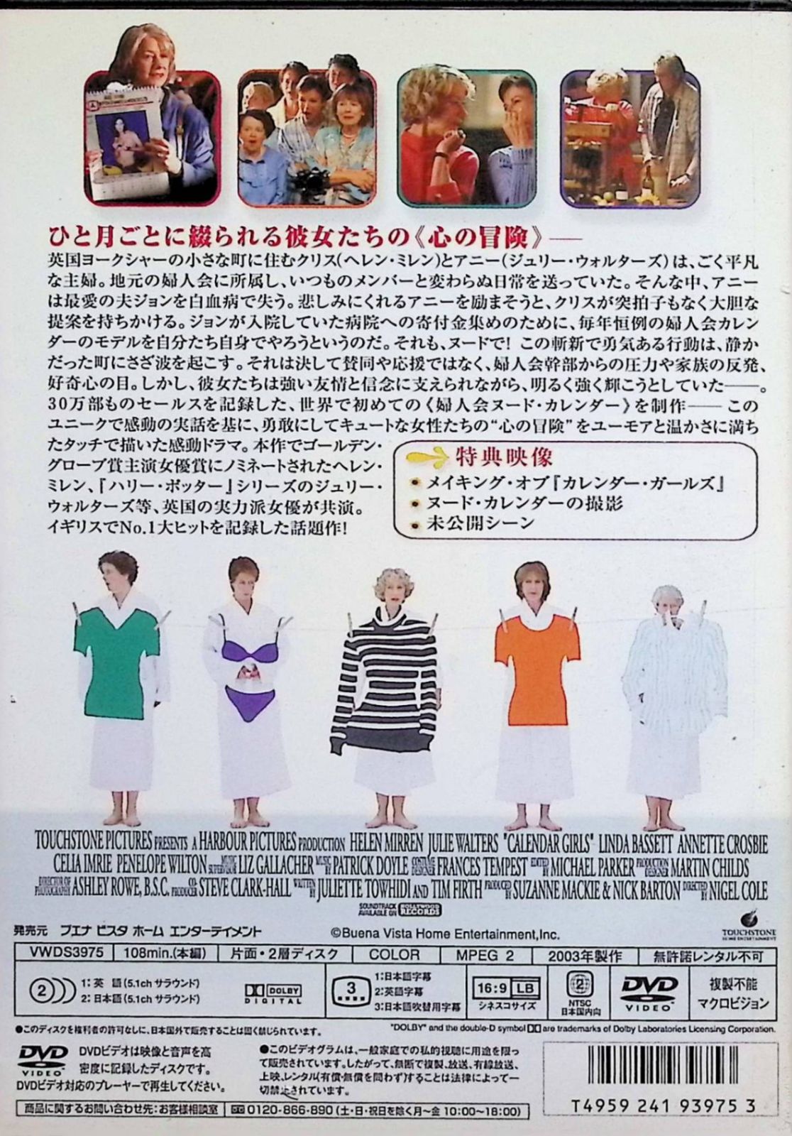 カレンダー・ガールズ 映画フライヤー ヘレン・ミレン ジュリー・ウォルターズ カレンダー・ガールズ 映画フライヤー ヘレン・ミレン ジュリー