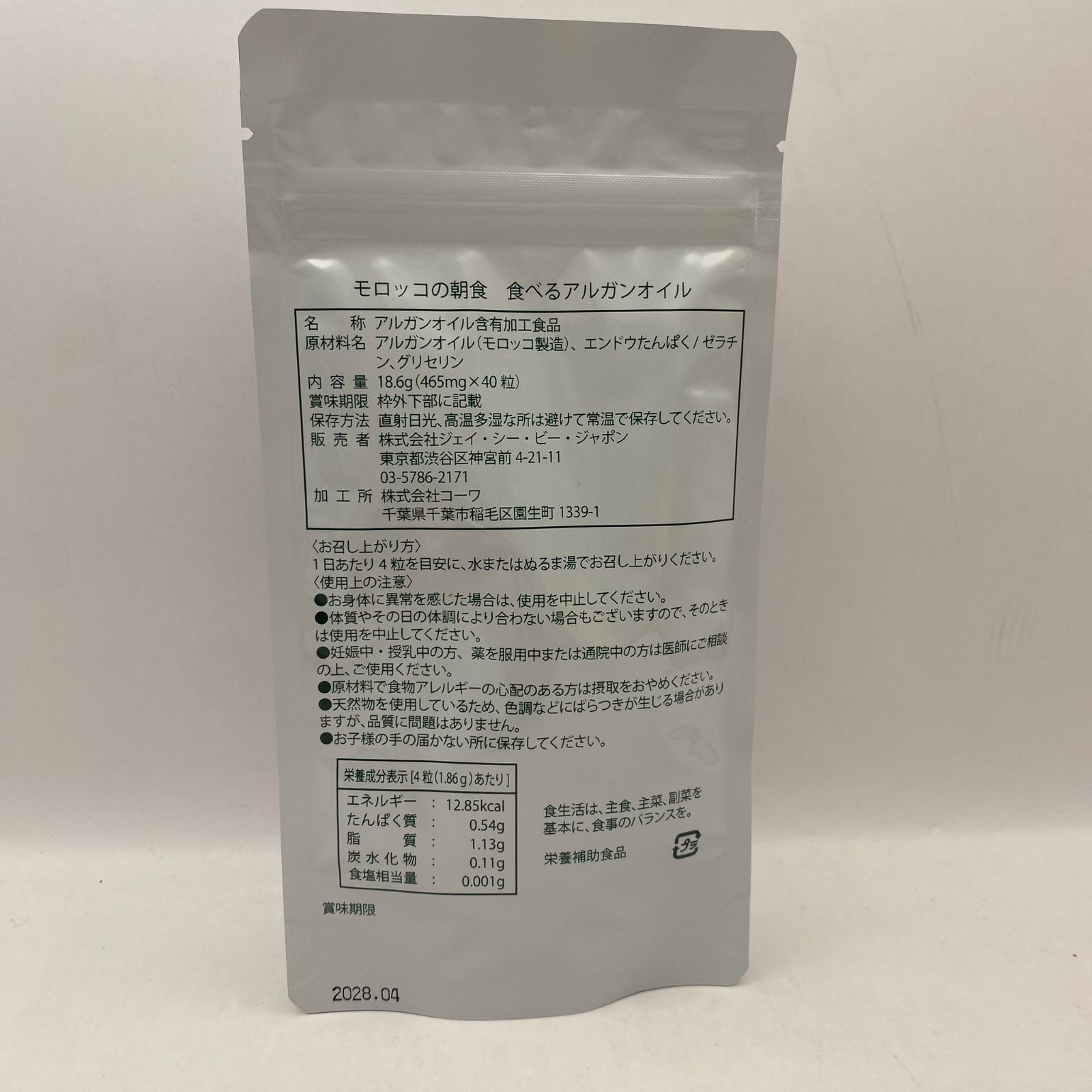 未開封 モロッコの朝食 食べるアルガンオイル 100％一番搾りアルガンオイル使用 4個セット ＋ おまけ付き