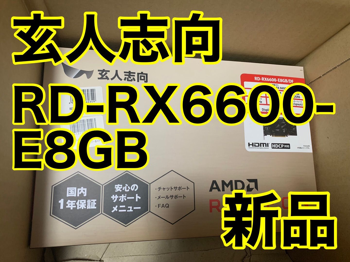 新品】玄人志向 AMD Radeon RD-RX6600-E8GB - library.iainponorogo.ac.id