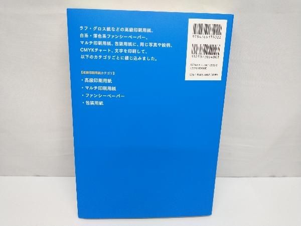 白もの特殊紙･包装用紙サンプルBOOK 『デザインのひきだし』編集部