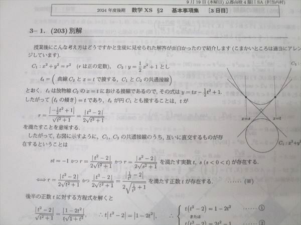 駿台 数学XS/数学ZS テキスト通年セット 2024 計4冊 米村明芳