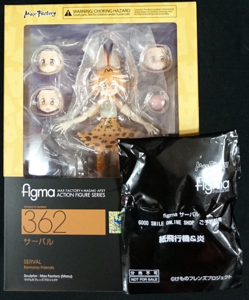 マックスファクトリー figma サーバル特典付き 362