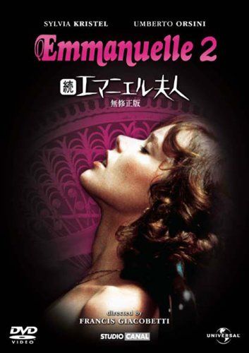 続エマニエル夫人 DVD