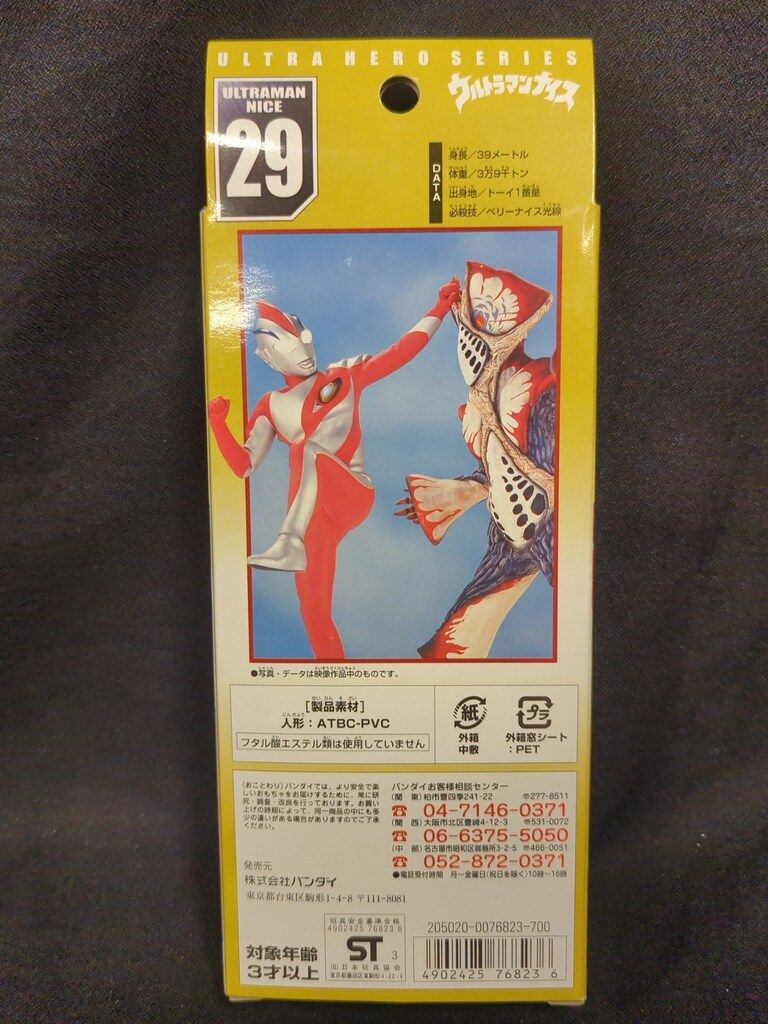 バンダイ ウルトラヒーローシリーズ ウルトラマンナイス 29