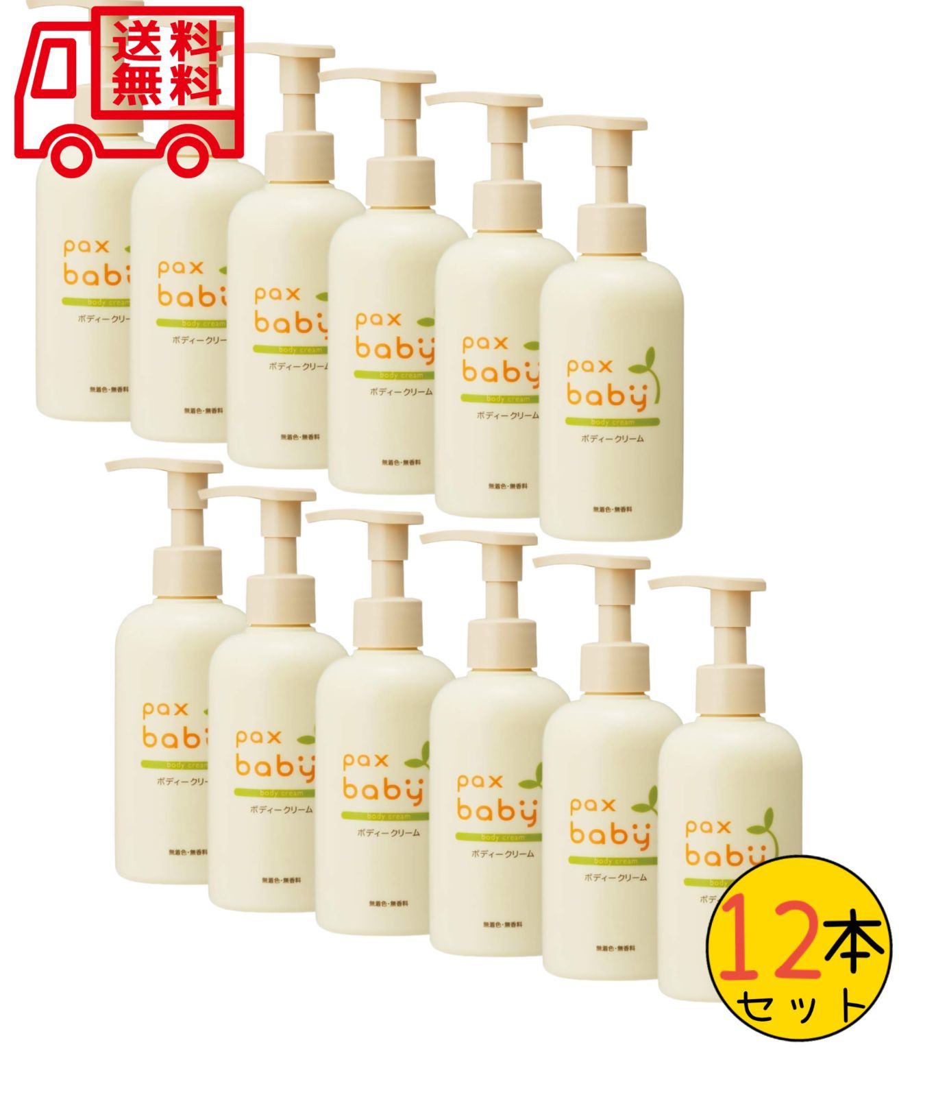 12本セット