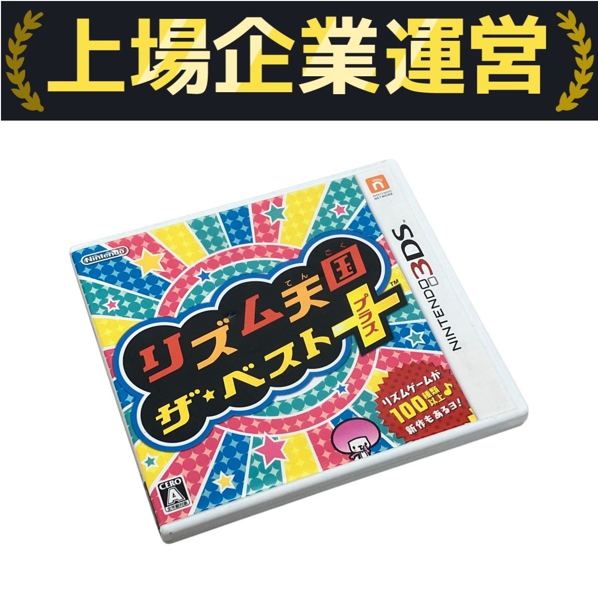 ニンテンドー3DS リズム天国＋ リズム天国 ザ・ベスト＋