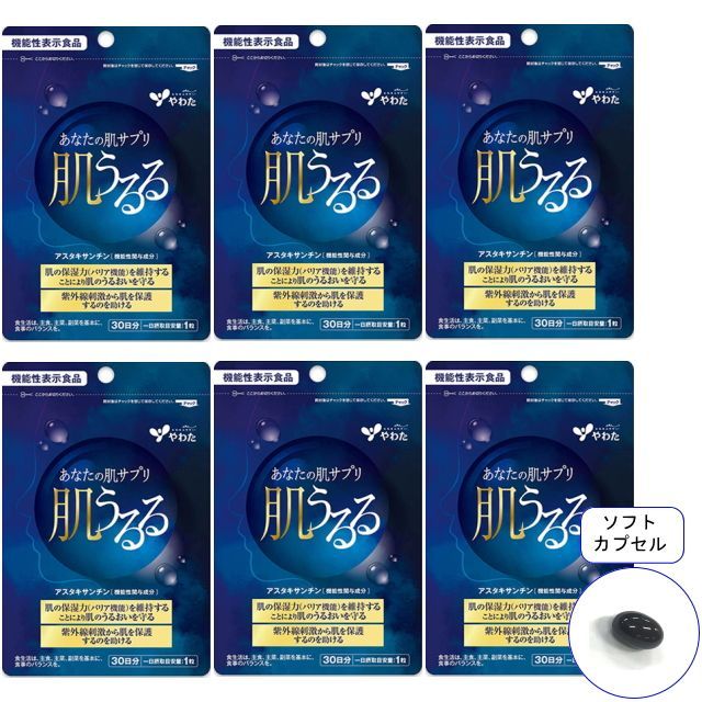 やわた 肌うるる 30日分 6袋セット 機能性表示食品 アスタキサンチン 紫外線対策 サプリ サプリメント 八幡物産