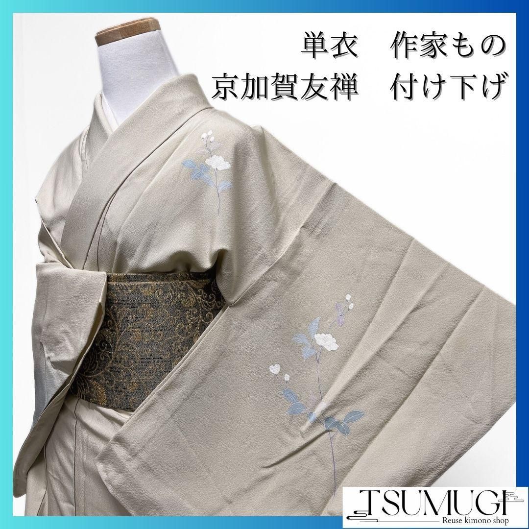 付け下げ 単衣 作家もの 京加賀友禅 花模様 グラデーション 着物