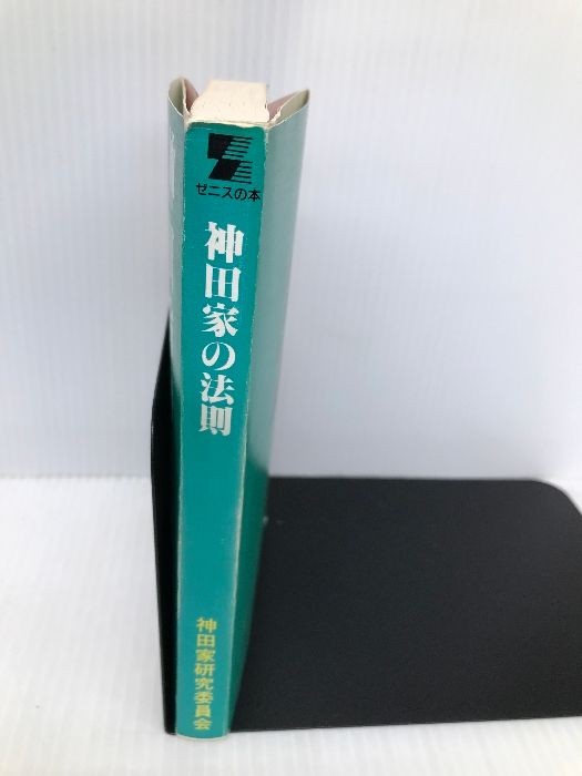 神田家の法則: 松田聖子と神田正輝の常人では理解できない夫婦関係の謎 ゼニスプラニング 神田家研究委員会 - メルカリ