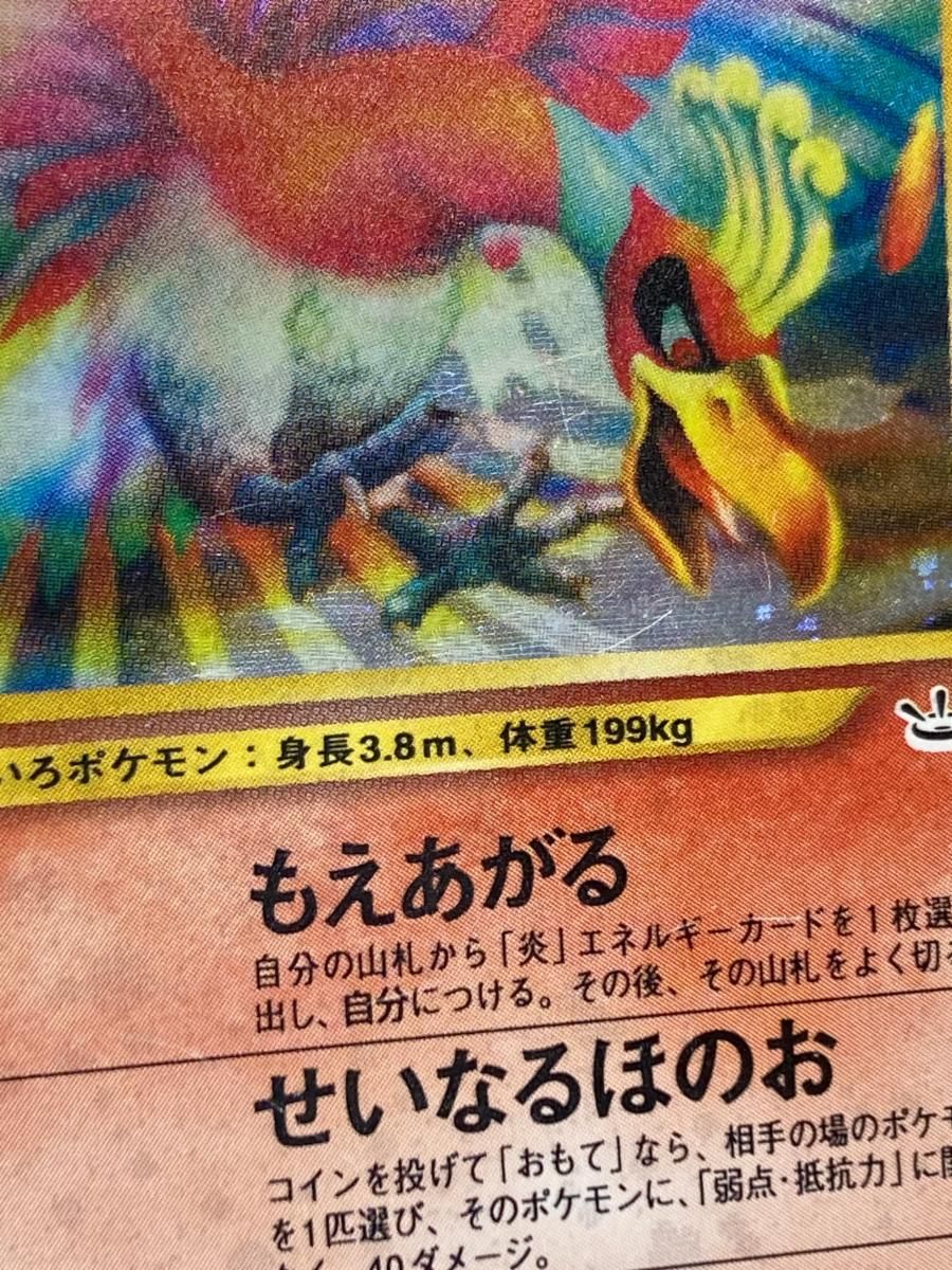 ホウオウ LV.45 ☆ [旧裏面] No.250 めざめる伝説 状態難