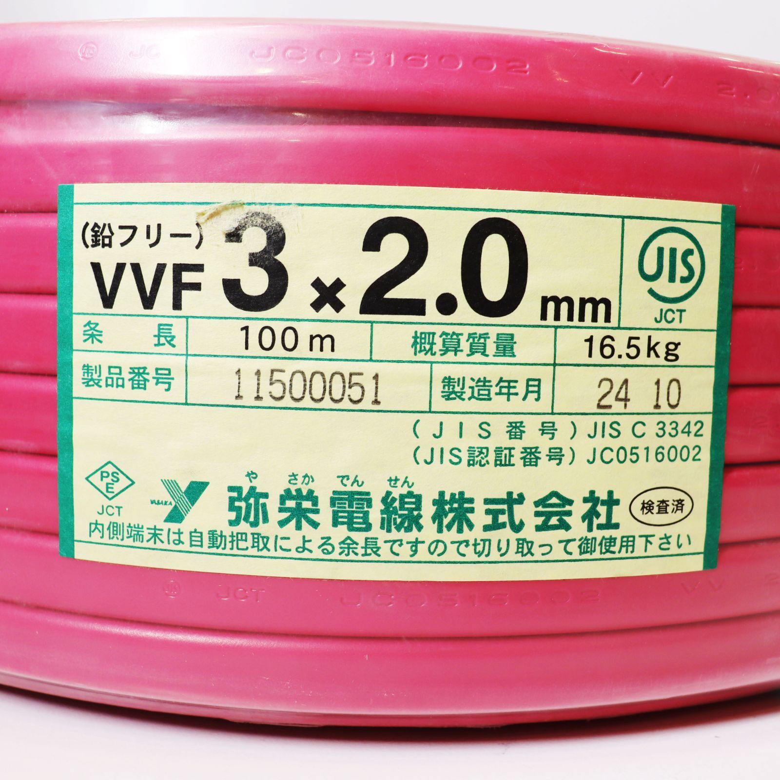 VVF 3×2.0 mm 100m 弥栄電線株式会社 弥栄電線 VVFケーブル 3芯 2.0mm×100m