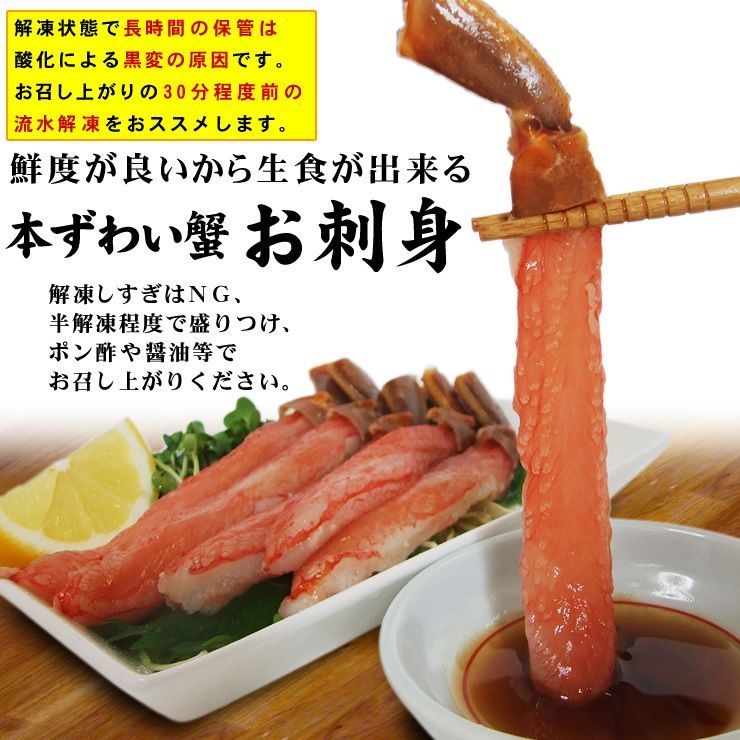 お刺身でずわい蟹1kg特大太脚棒肉ポーション 冷凍
