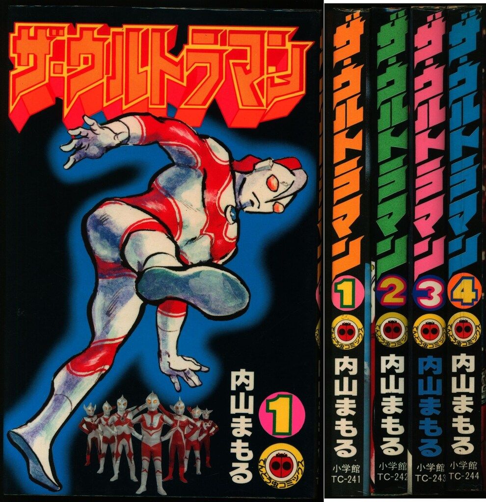 【小学館】ザ・ウルトラマン・全4巻 /内山まもる 全4巻セット 小学館】ザ・ウルトラマン・全4巻 /内山まもる 全4巻セット 内山まもる