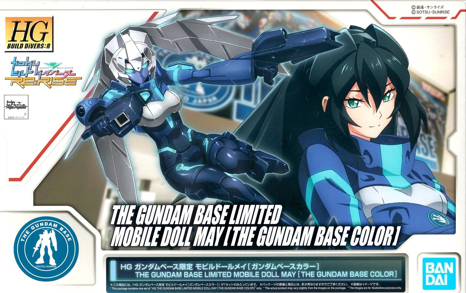HGBD モビルドールメイ [ガンダムベースカラー] プラモデル (ガンダムベース)