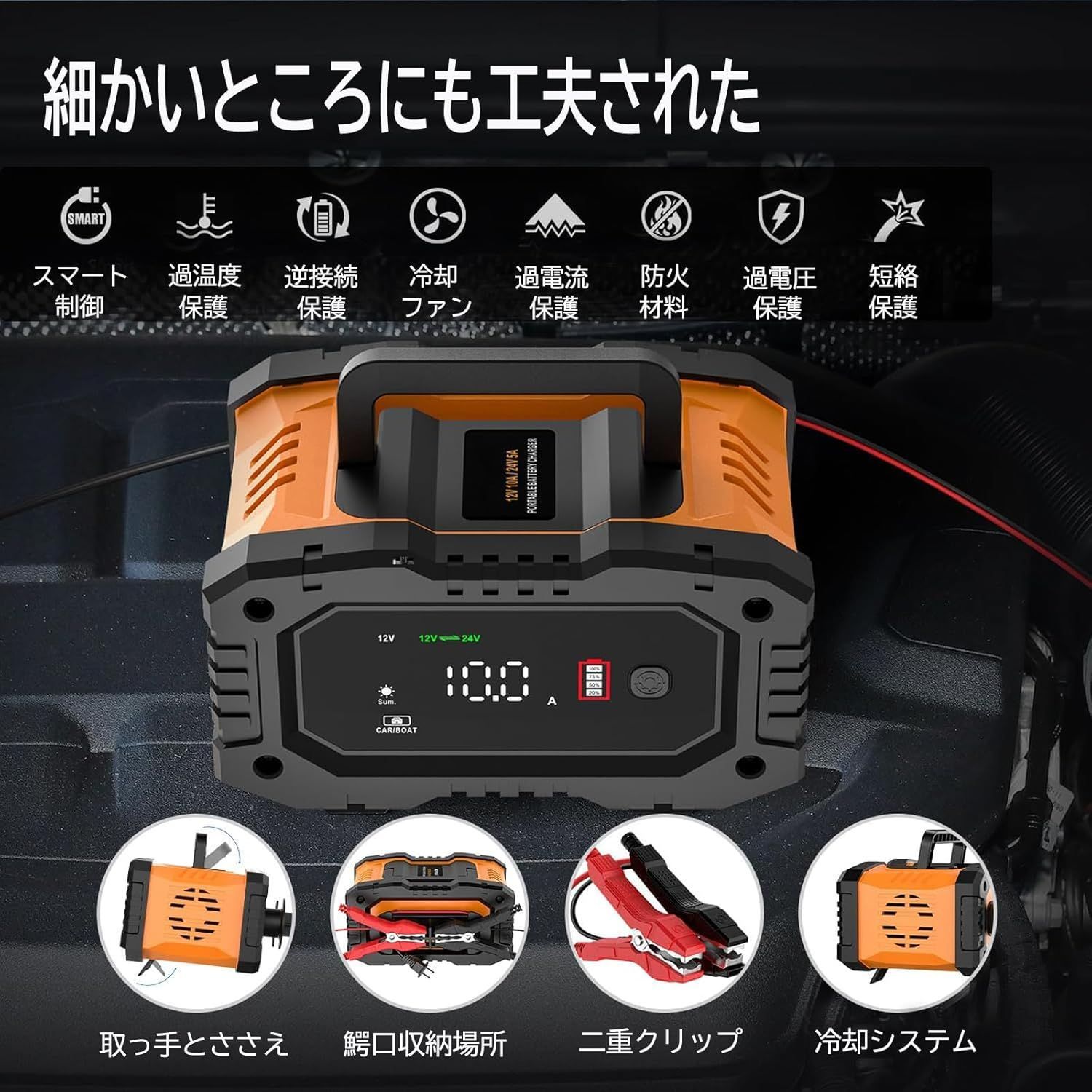 1.5A|5A|10A充電電流 トリクル充電