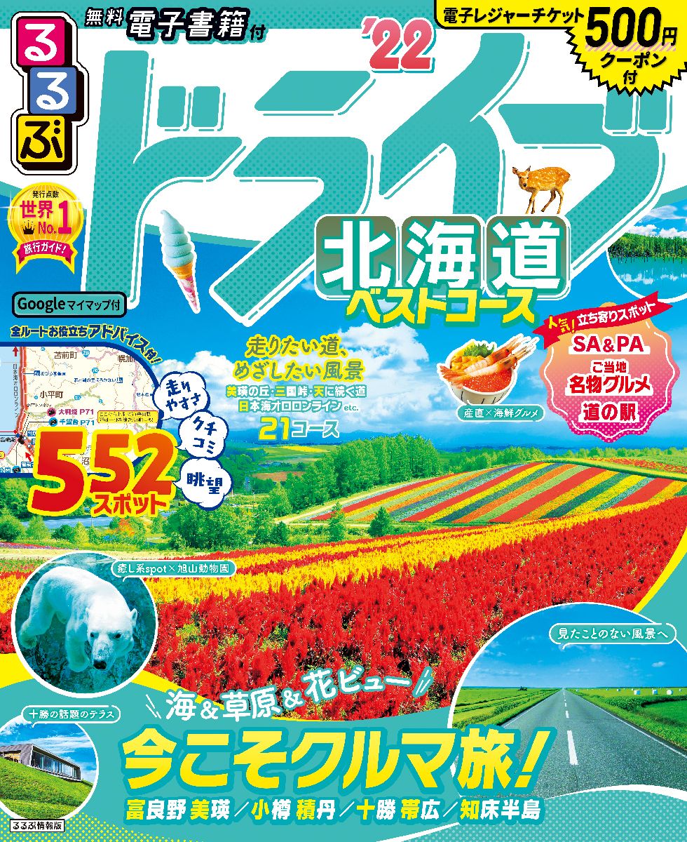 【中古】 るるぶ北海道 ’１１～’１２/ＪＴＢパブリッシング るるぶ北海道 '24/JTBパブリッシング（ムック） - メルカリ