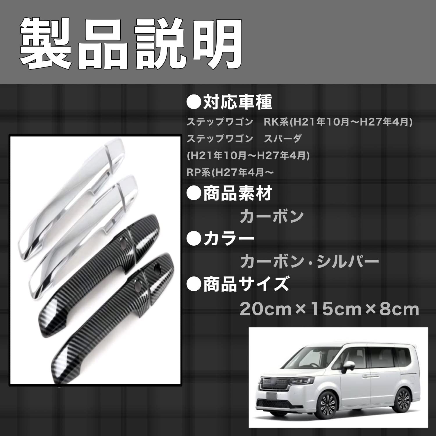 Optimister ステップワゴン ドアステップ ドアハンドル カーボン