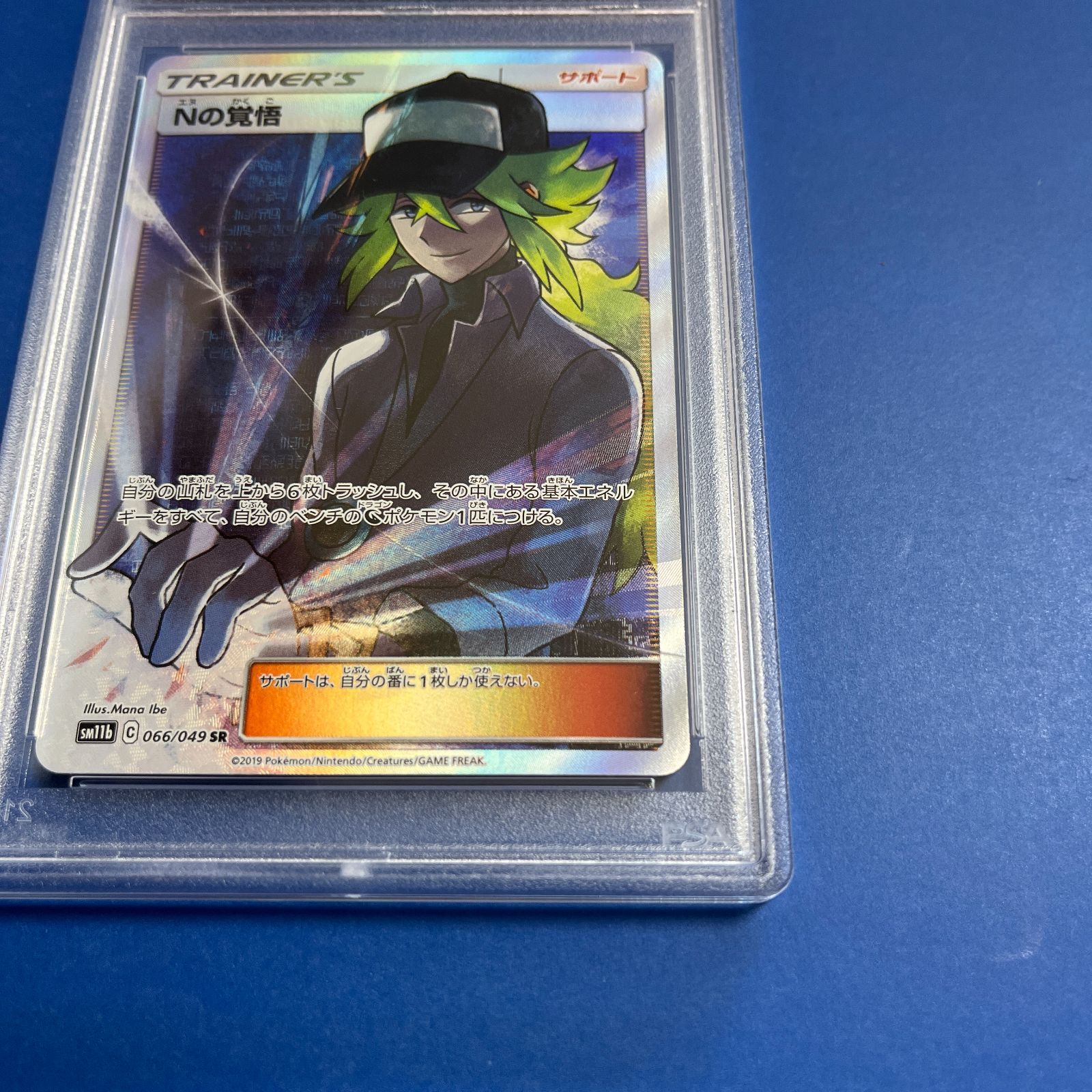 ポケモンカード　Nの覚悟 SR psa10 PSA10】Nの覚悟 (SR) {066/049} [SM11b] - magi通販【ポケモン