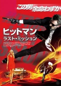 Amazon.co.jp: ザ・ヒットマン 運命の凶弾 [DVD] : ダグレイ