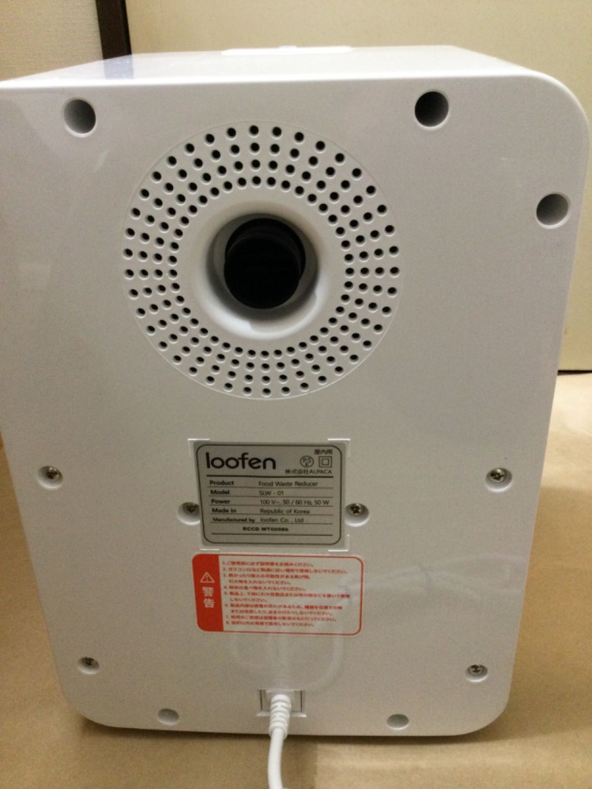 loofen 家庭用生ごみ乾燥機