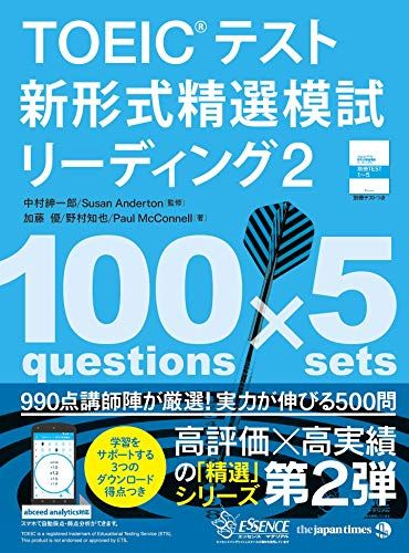 TOEIC(R)テスト新形式精選模試リーディング2／加藤 優、野村 知也、Paul McConnell