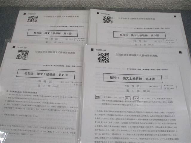 CPA会計学院 公認会計士講座 論文上級答練 2025年合格目標 経営学/租税法/企業法 等 テスト計28回 未使用品 ★ 223L4D CPA会計学院 公認会計士講座 論文上級答練 2025年合格目標 経営