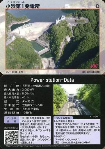 【貴重カード】　長野県与田切発電所　しゅん工記念プレミアムカード他　12枚セット 貴重カード】 長野県与田切発電所 しゅん工記念プレミアムカード他 12