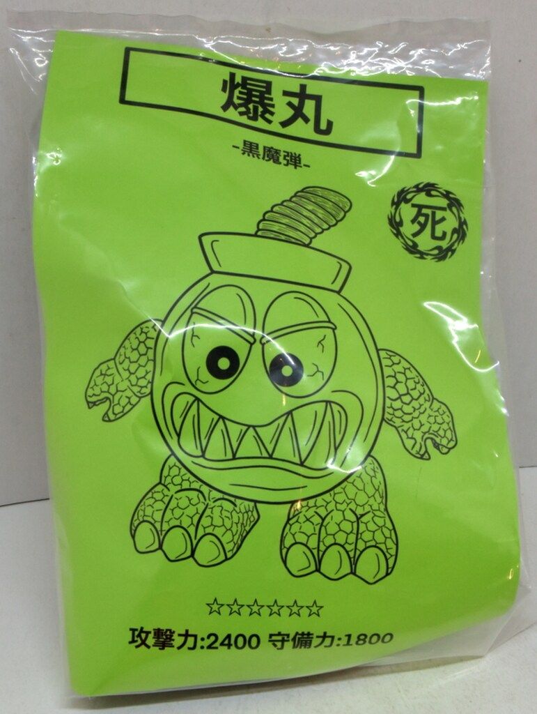 KTOKTO 爆丸 黒魔弾