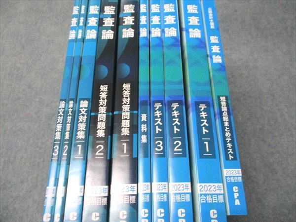 東京CPA会計学院 公認会計士講座 テキスト 問題集 コンパクトサマリー 東京CPA会計学院 公認会計士講座 テキスト 問題集 コンパクト