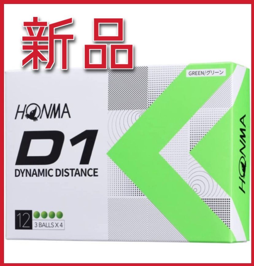 本間ゴルフ HONMA D1 ゴルフボールBT2201 飛び系 ディスタンス系 人気