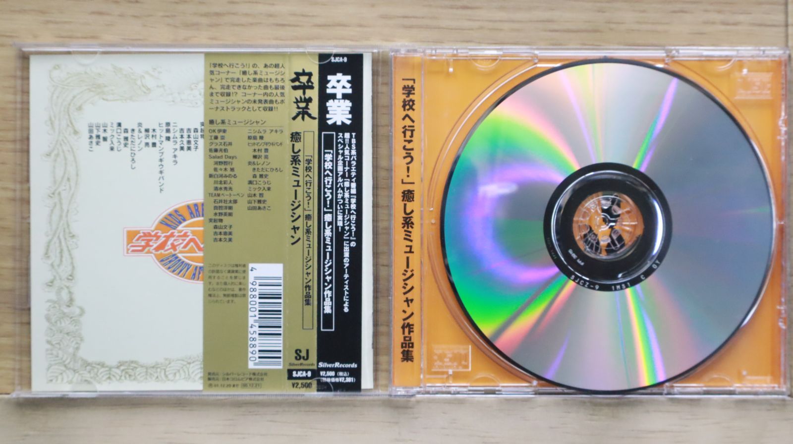 国内盤CD☆TVサントラ/TV Soundtrack□ 卒業～「学校へ行こう