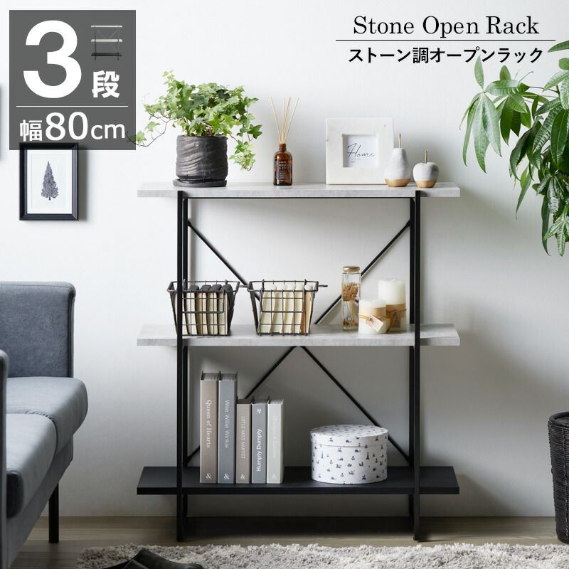 オープンラック 3段 韓国 石目調 おしゃれ 収納棚 ストーン調 幅80cm ラック 本棚 A4 収納 奥行30 省スペース 棚 シェルフ 飾り棚 間仕切り 雑誌 薄型 ワンルーム 新生活 ストーン風