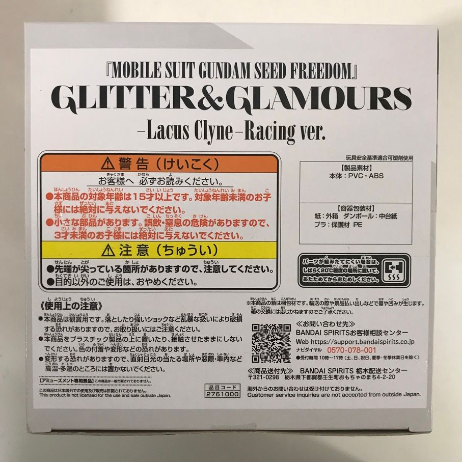 ラクス・クライン Amazon.co.jp: GGG（ガンダム・ガールズ・ジェネレーション