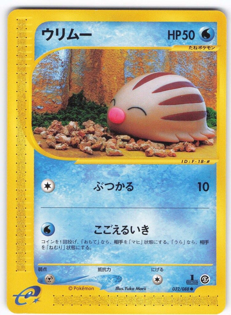 ポケモンカード「ウリムーの掘り当てたものは？」 ポケモンカード「ウリムーの掘り当てたものは？」 イノムー