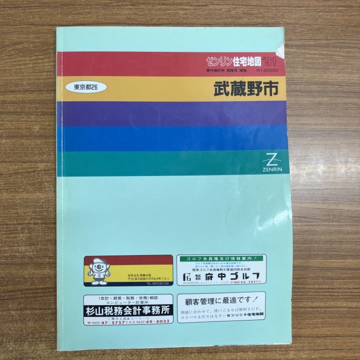 小野田市 ２００３０１/ゼンリン（単行本） 小野田市 200301/ゼンリン（単行本） 地図/旅行ガイド