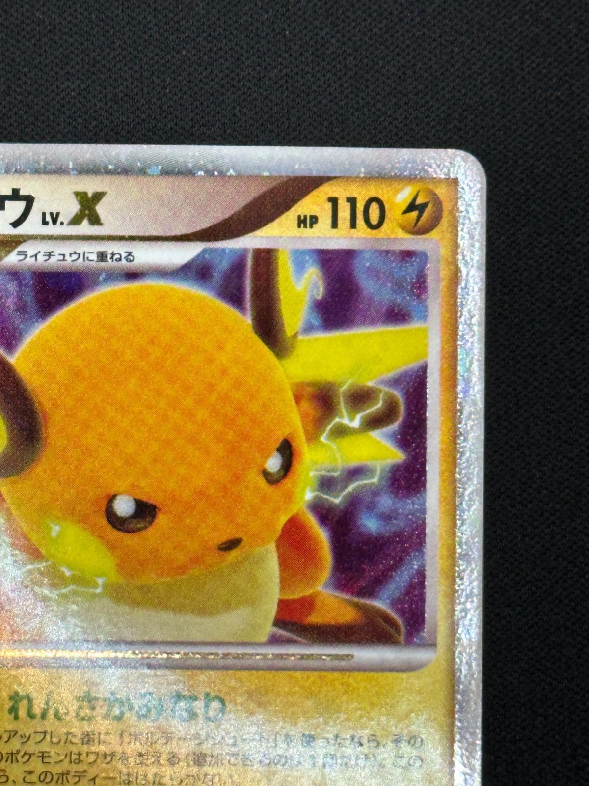 高価値セリー ライチュウLvX Lv.X メルカリ ポケモンカード PSA10 ...