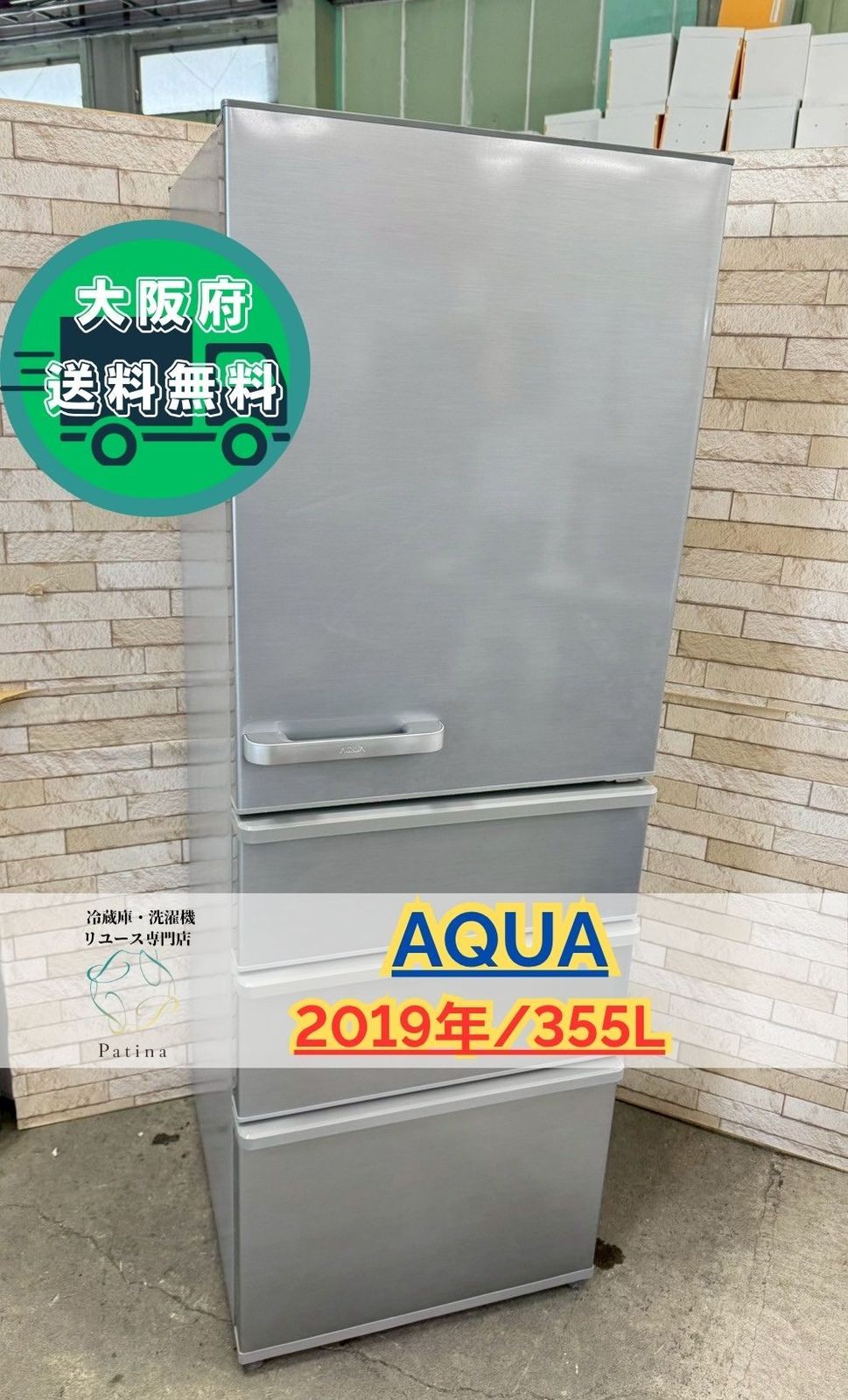 【美品】大阪送料無料★3か月保障付★2019年★AQR-36G2★IR-240 美品】大阪送料無料☆3か月保障付き☆冷蔵庫☆アクア☆4ドア