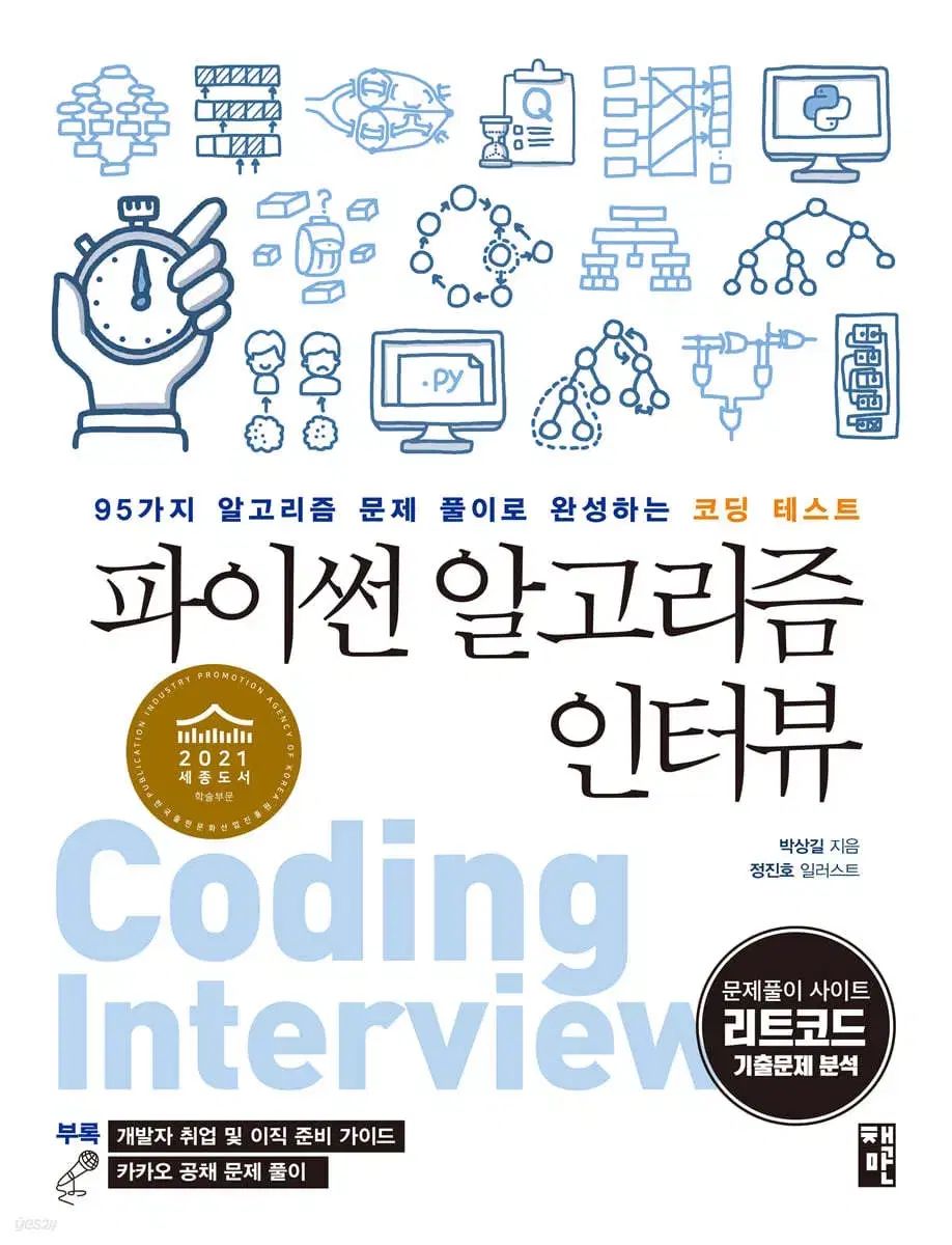  Python アルゴリズム インタビュー その他